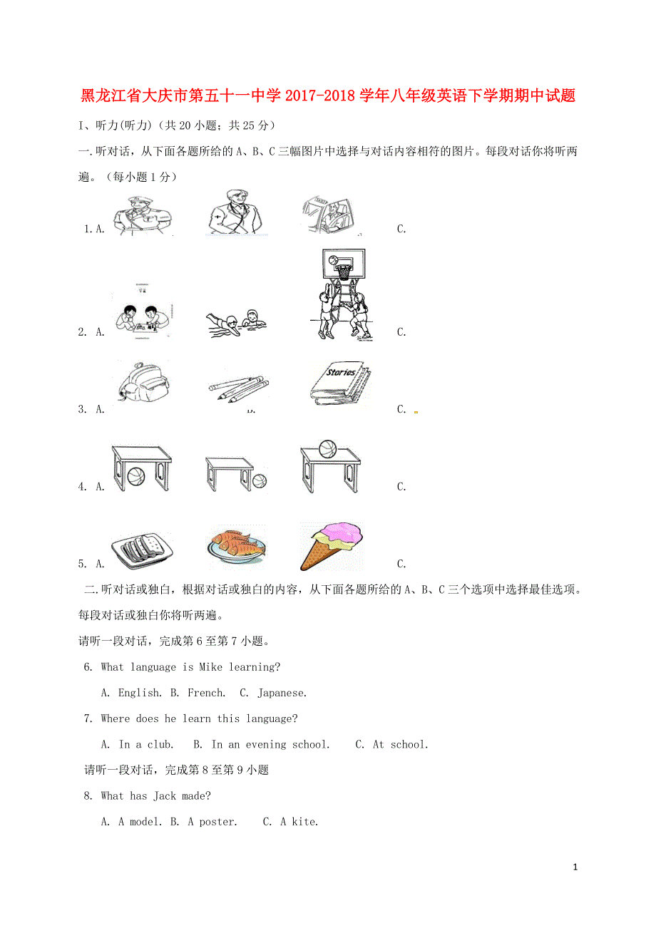 黑龙江省大庆市第五十一中学2017-2018学年度八年级英语下学期期中试题人教新目标版_第1页