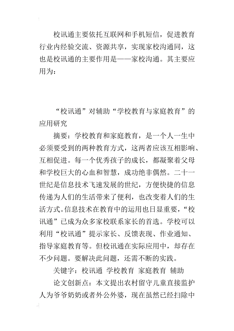 “校讯通”对辅助“学校教育与家庭教育”的应用研究_第4页