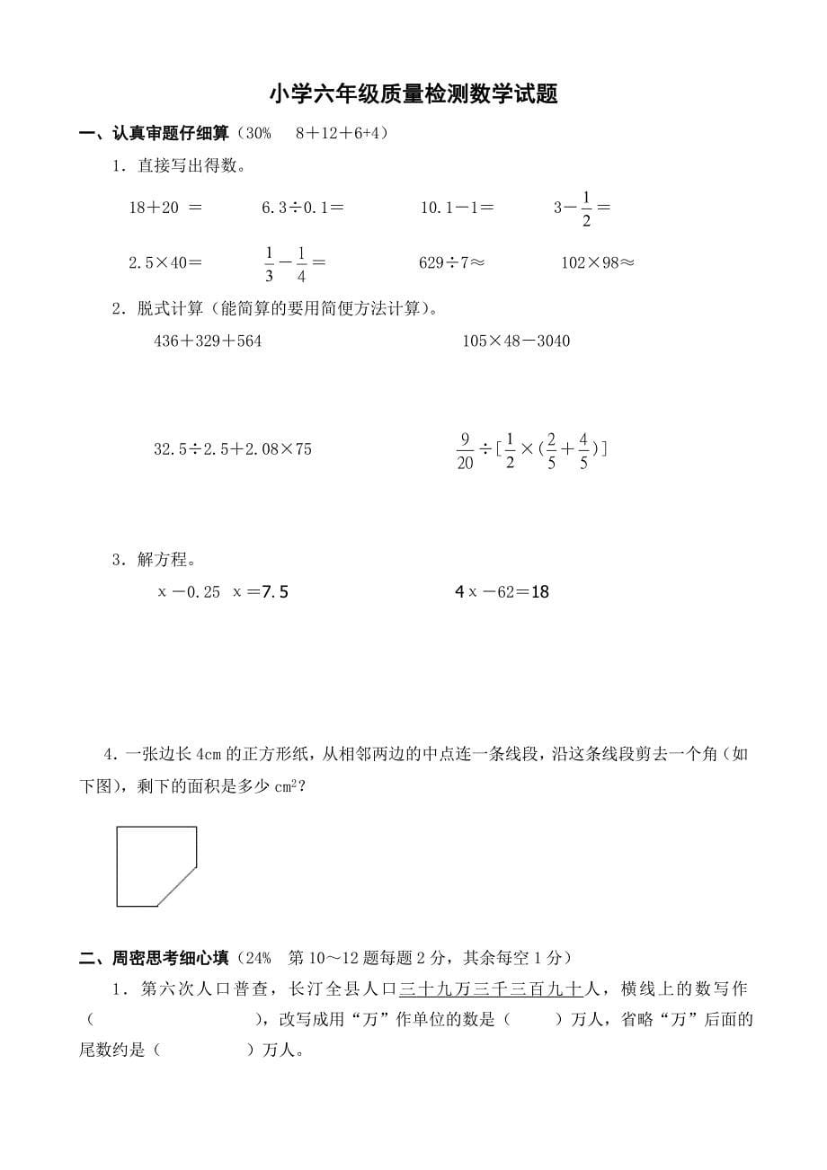 人教版小学数学六年级下册毕业试卷共10套_第5页