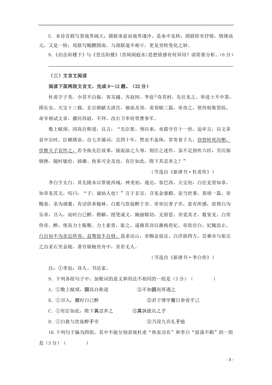 福建省尤溪县第七中学2017-2018学年高二语文上学期第五次“周学习清单”反馈测试试题_第3页