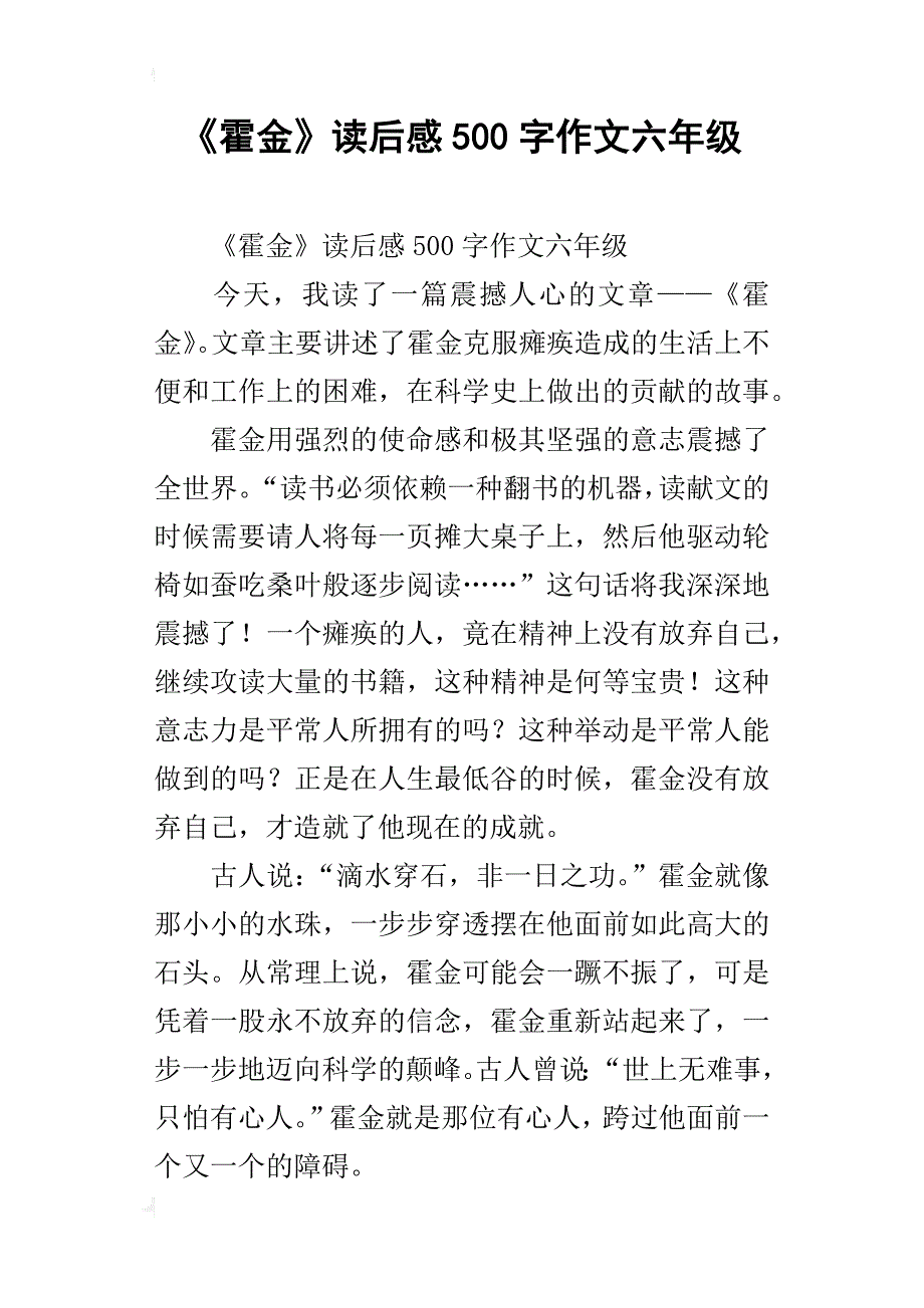 《霍金》读后感500字作文六年级_第1页