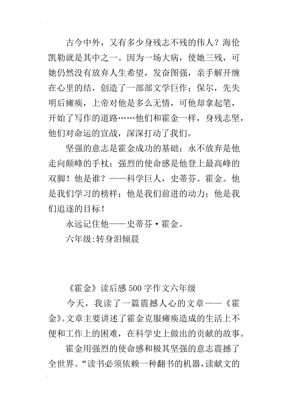 《霍金》读后感500字作文六年级_第2页