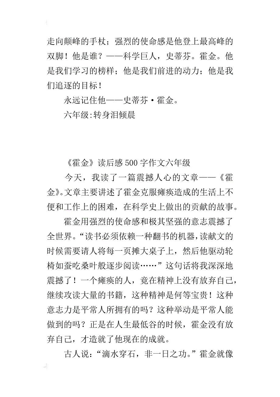 《霍金》读后感500字作文六年级_第4页