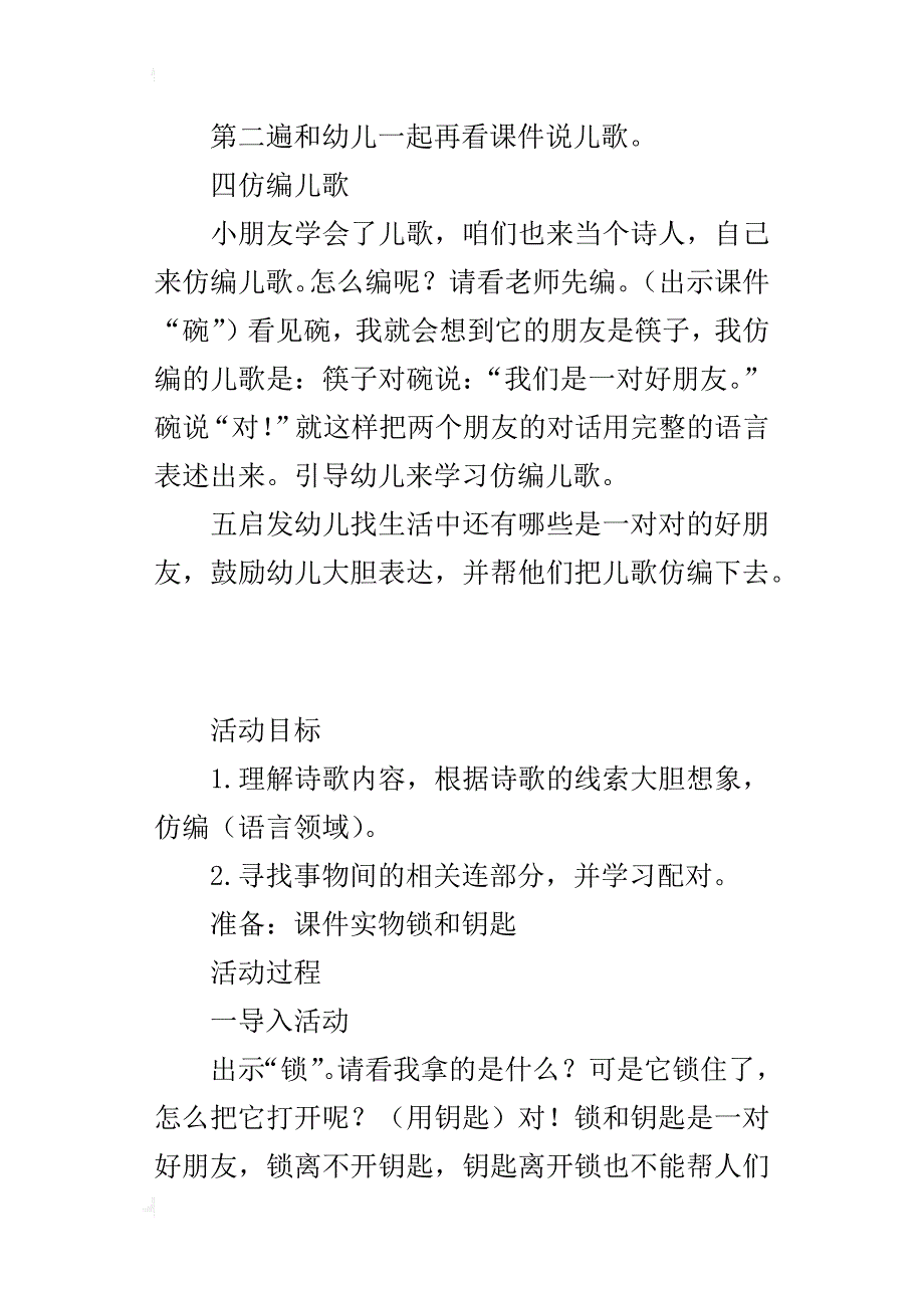 中班综合活动案例：朋友_第2页