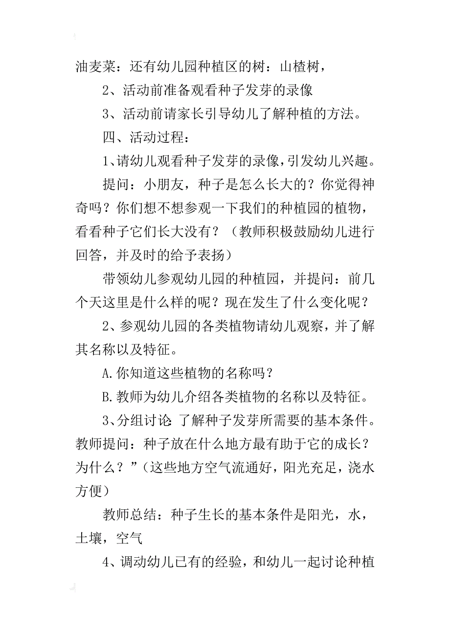 中班科学活动教案：我们的种植园教学设计和教后反思_第2页