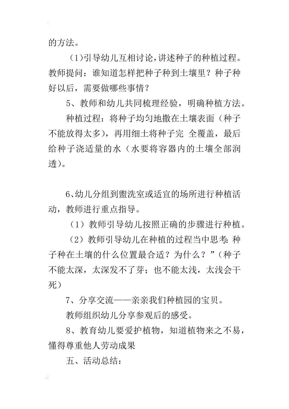 中班科学活动教案：我们的种植园教学设计和教后反思_第3页