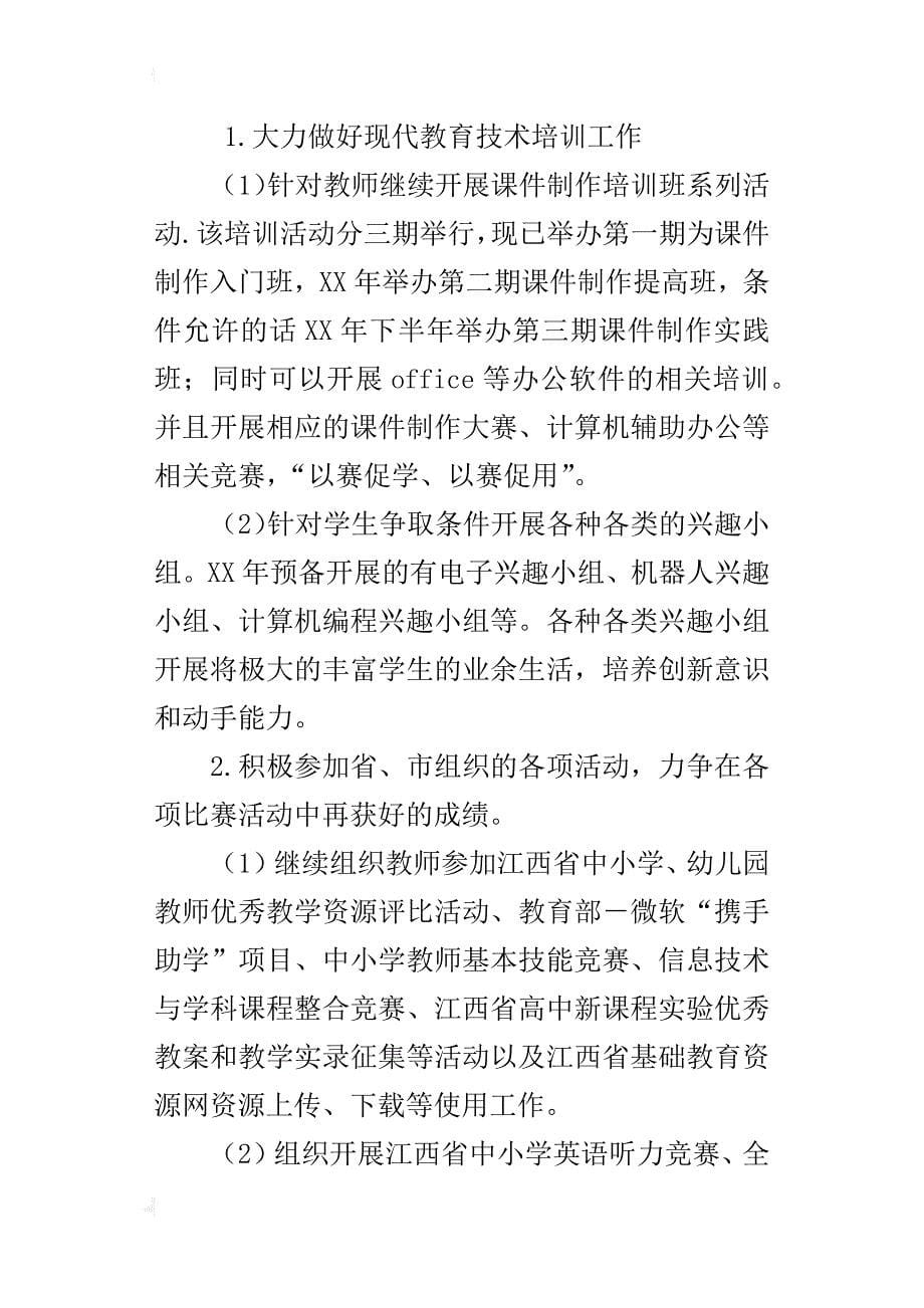 xx年科教处教育教学工作思路计划范文_第5页