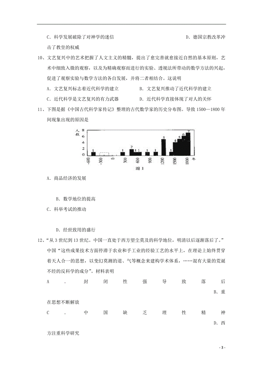 湖北省2017_2018学年高二历史下学期第四次双周考试题_第3页