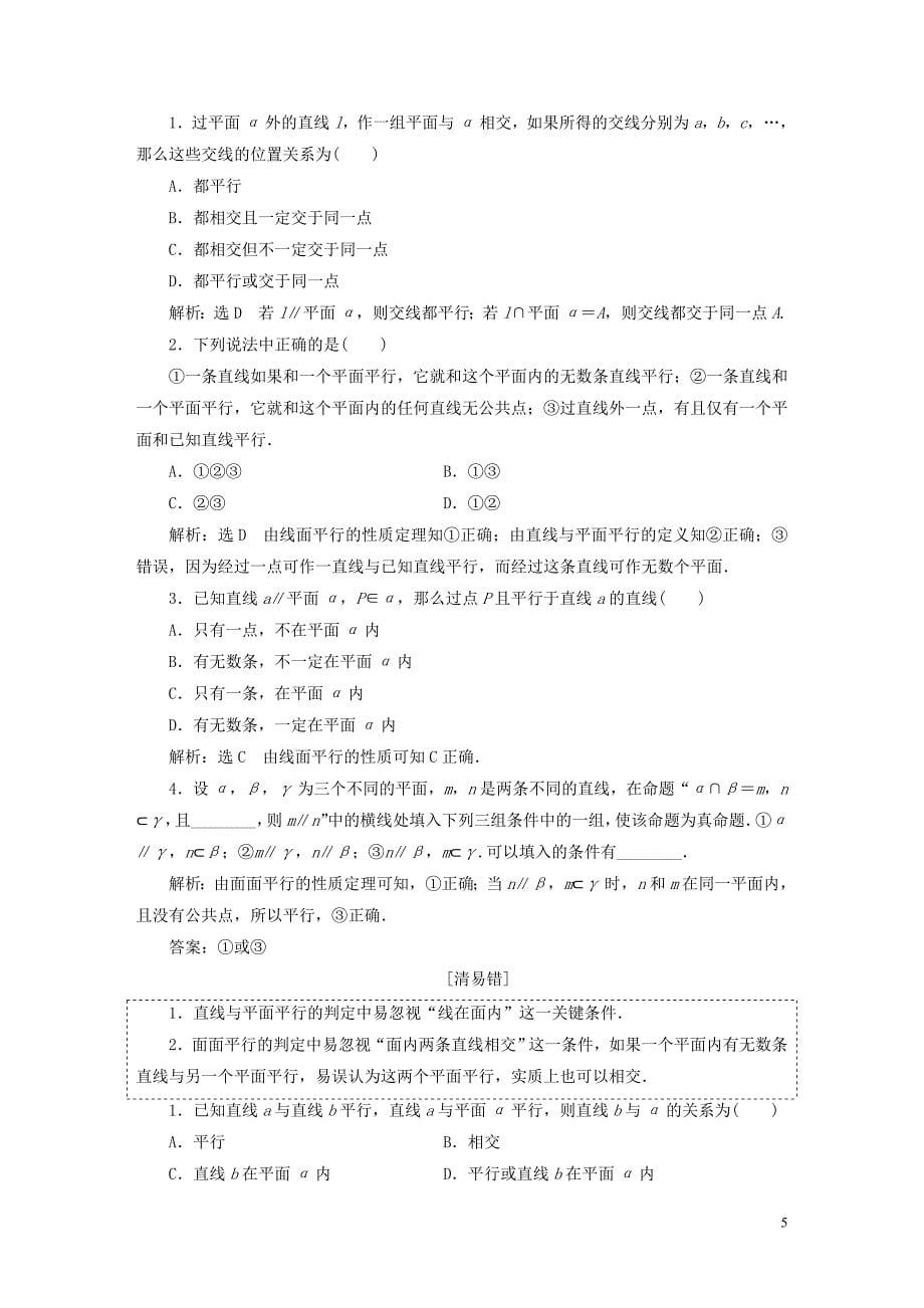 全国通用版2019年高考数学一轮复习第十一单元空间位置关系学案理_第5页