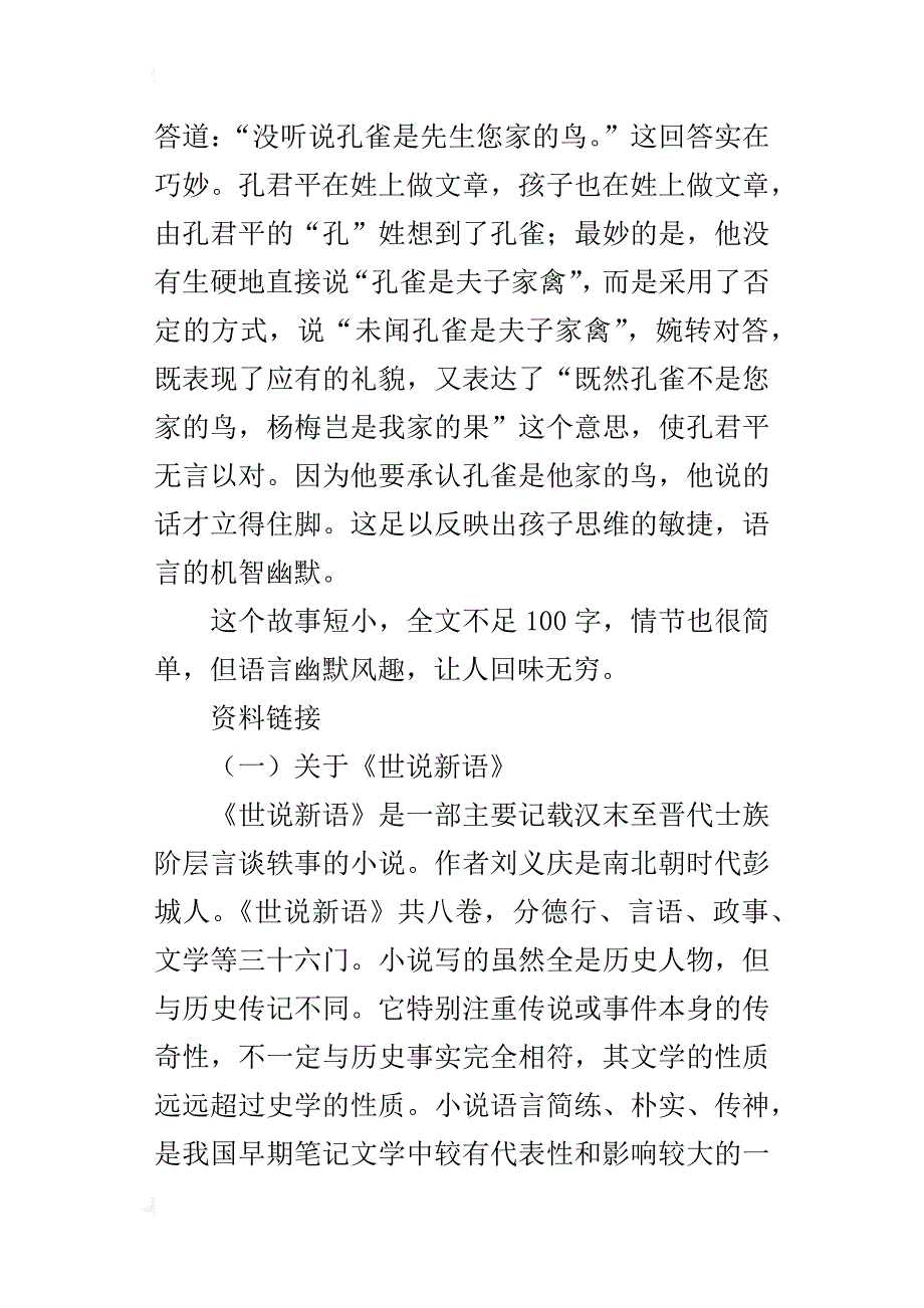 《杨氏之子》课文分析与研究_第2页