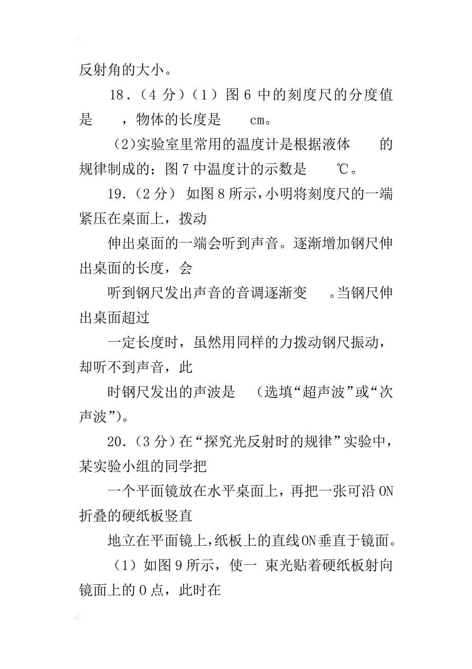 xx年第一学期八年级上册物理期中考试试卷_第5页