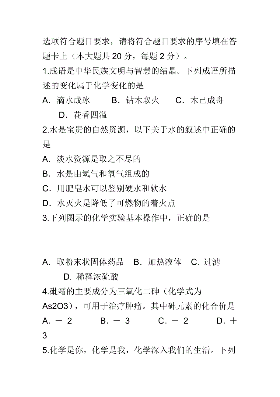 2018某市中考化学真题含全套答案_第2页