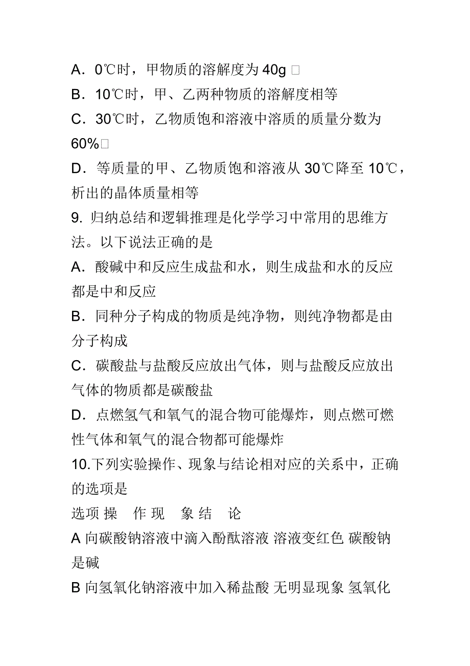 2018某市中考化学真题含全套答案_第4页