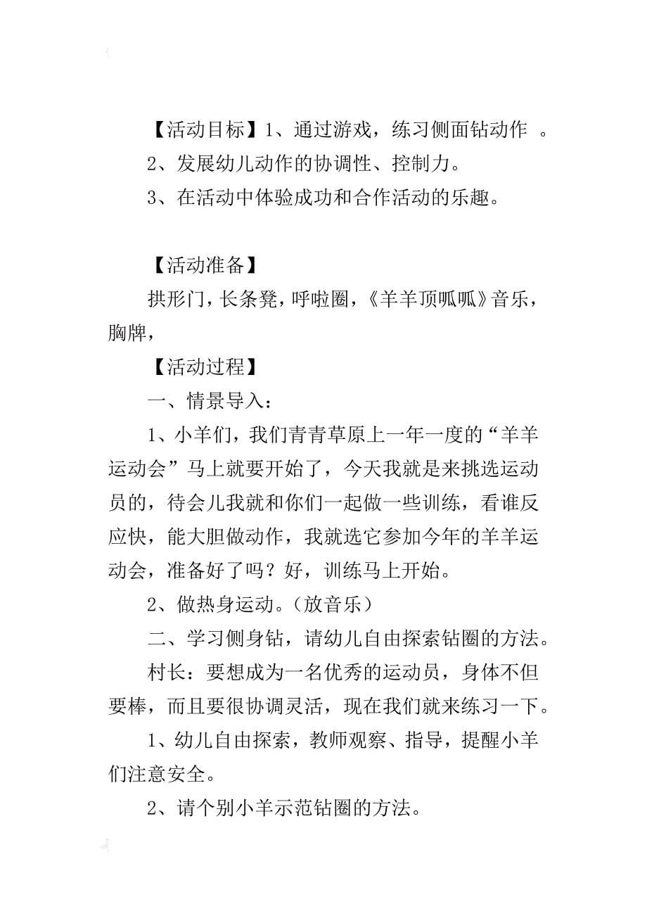 中班幼儿健康活动园级公开课教案《闯关》_第5页