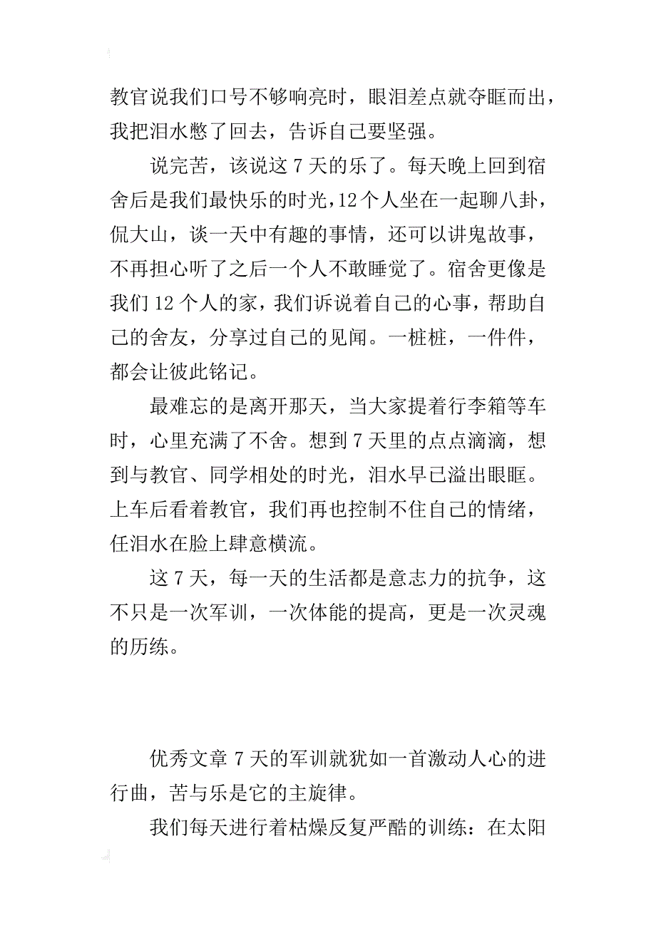 中学生军训生活作文800字苦乐交织的一周_第3页