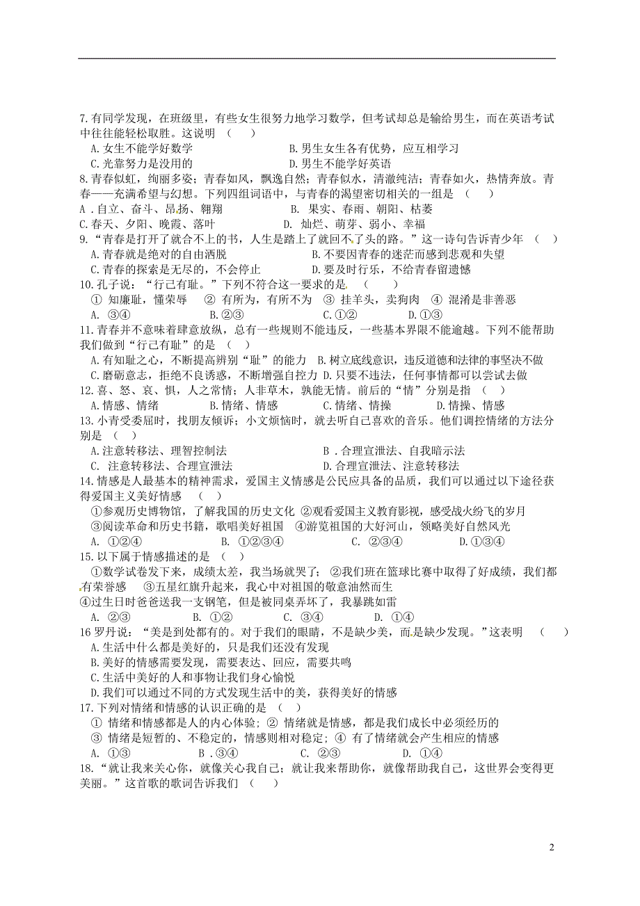 甘肃省临洮县2017_2018学年七年级政治下学期期中试题新人教版_第2页