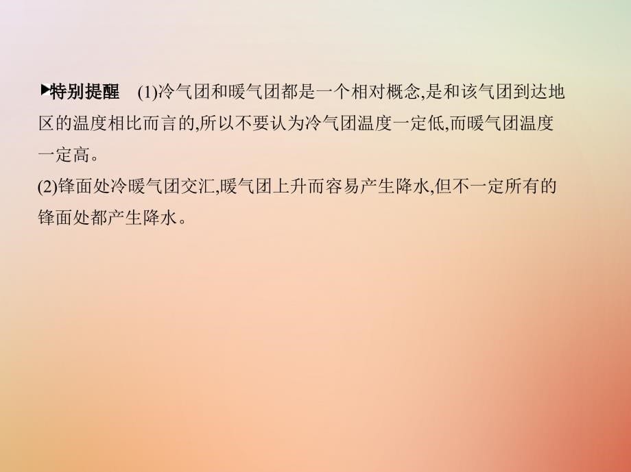 2019版高考地理总复习第三单元地球上的大气第三讲常见天气系统和气象灾害课件_第5页