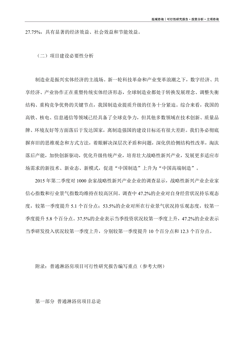 普通淋浴房项目可行性研究报告（模板大纲及重点分析）_第3页