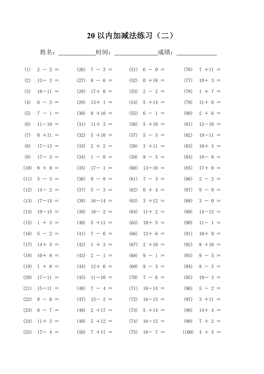 人教版小学数学一年级20以内加减法打印版_第2页