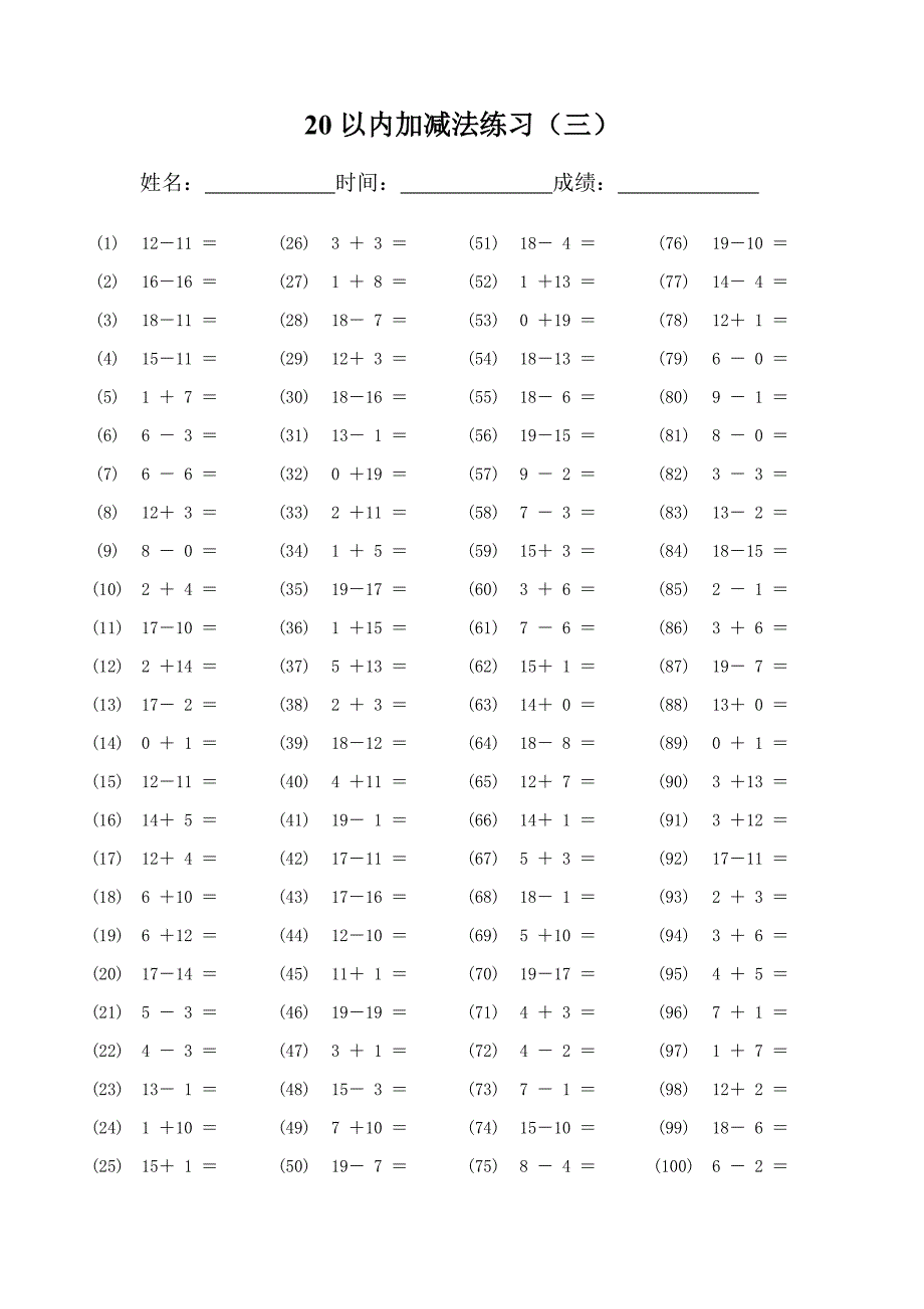 人教版小学数学一年级20以内加减法打印版_第3页