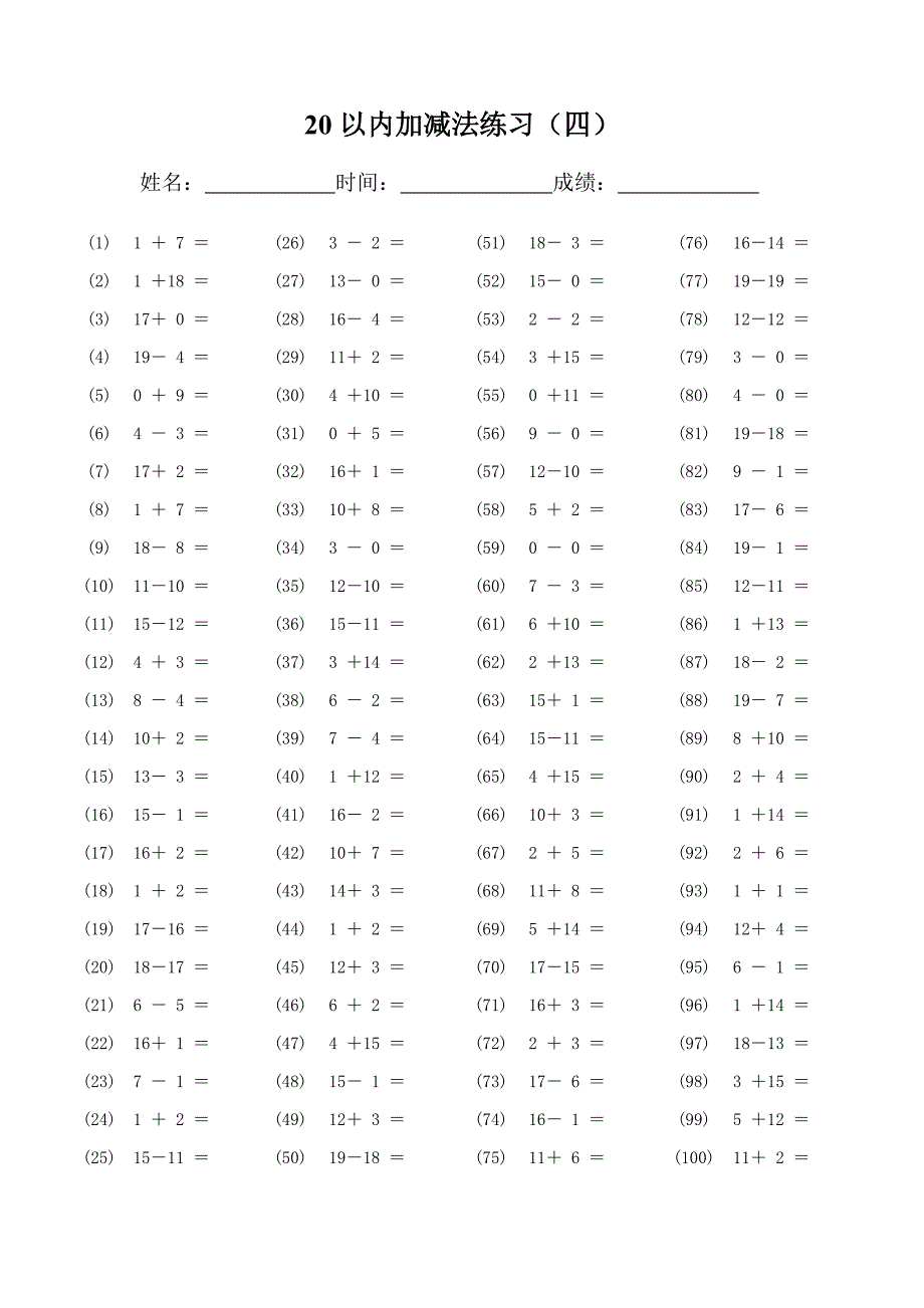 人教版小学数学一年级20以内加减法打印版_第4页