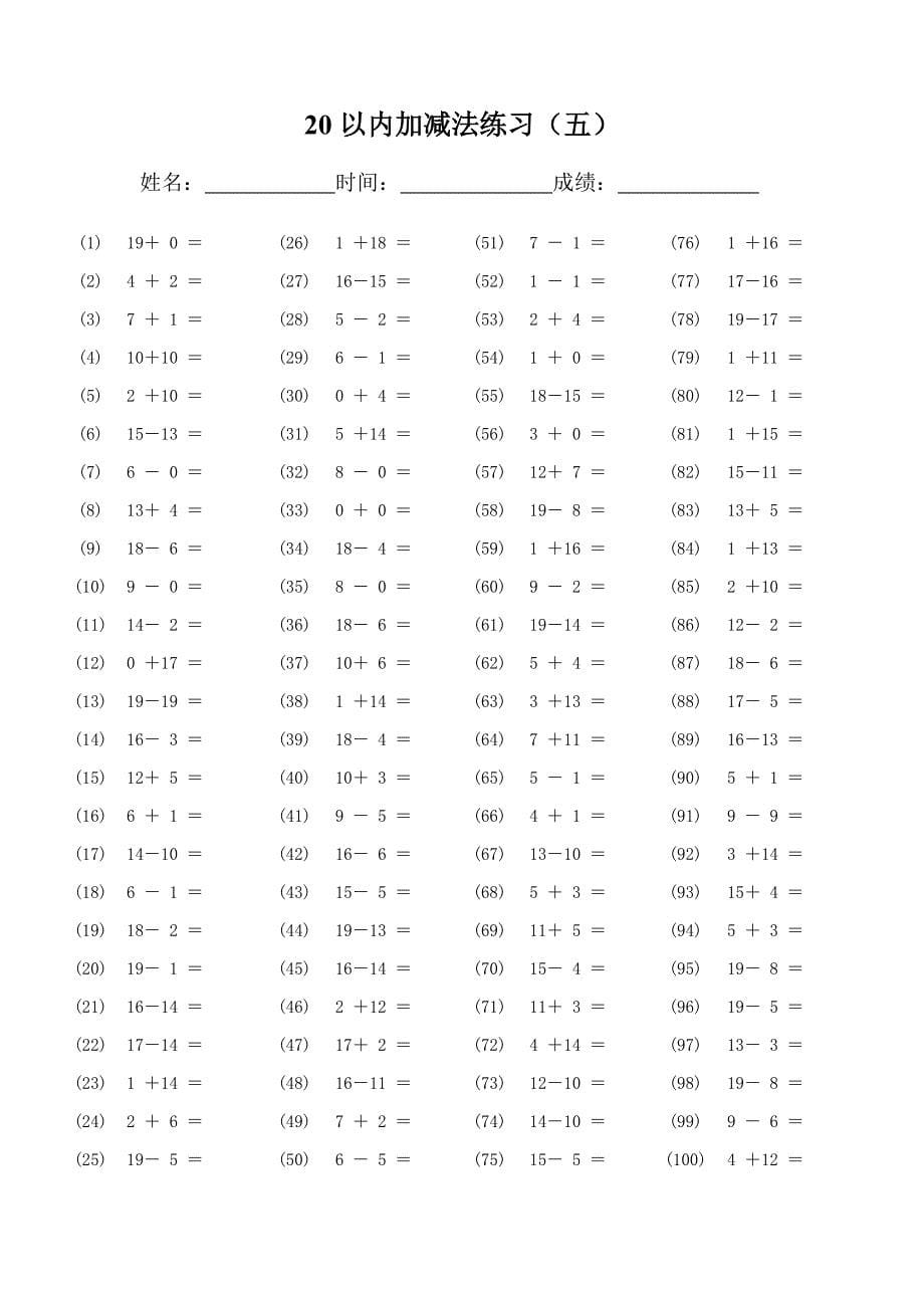 人教版小学数学一年级20以内加减法打印版_第5页