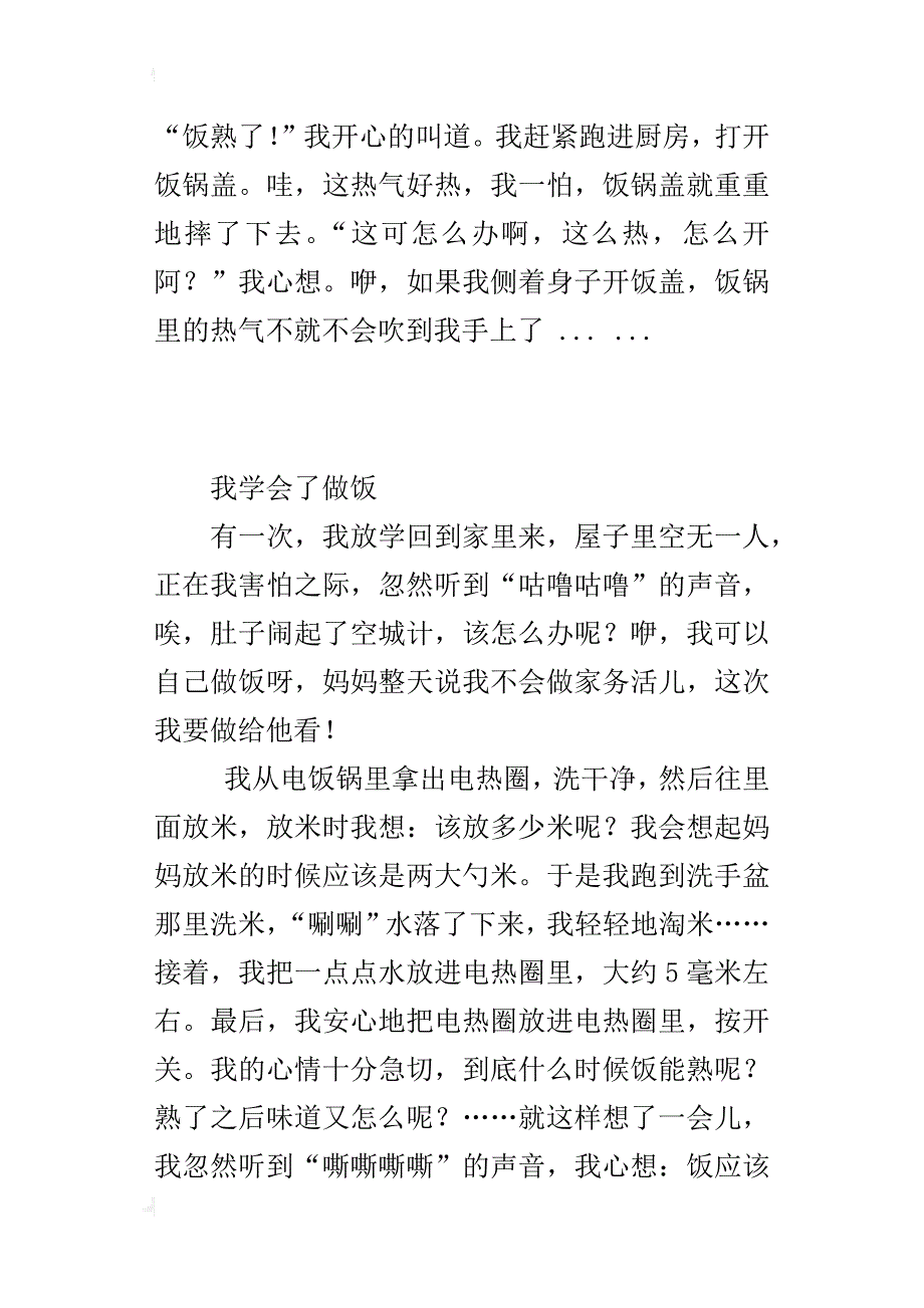 三年级语文下册第四单元作文大全习作范文（300字350字400字）_第3页