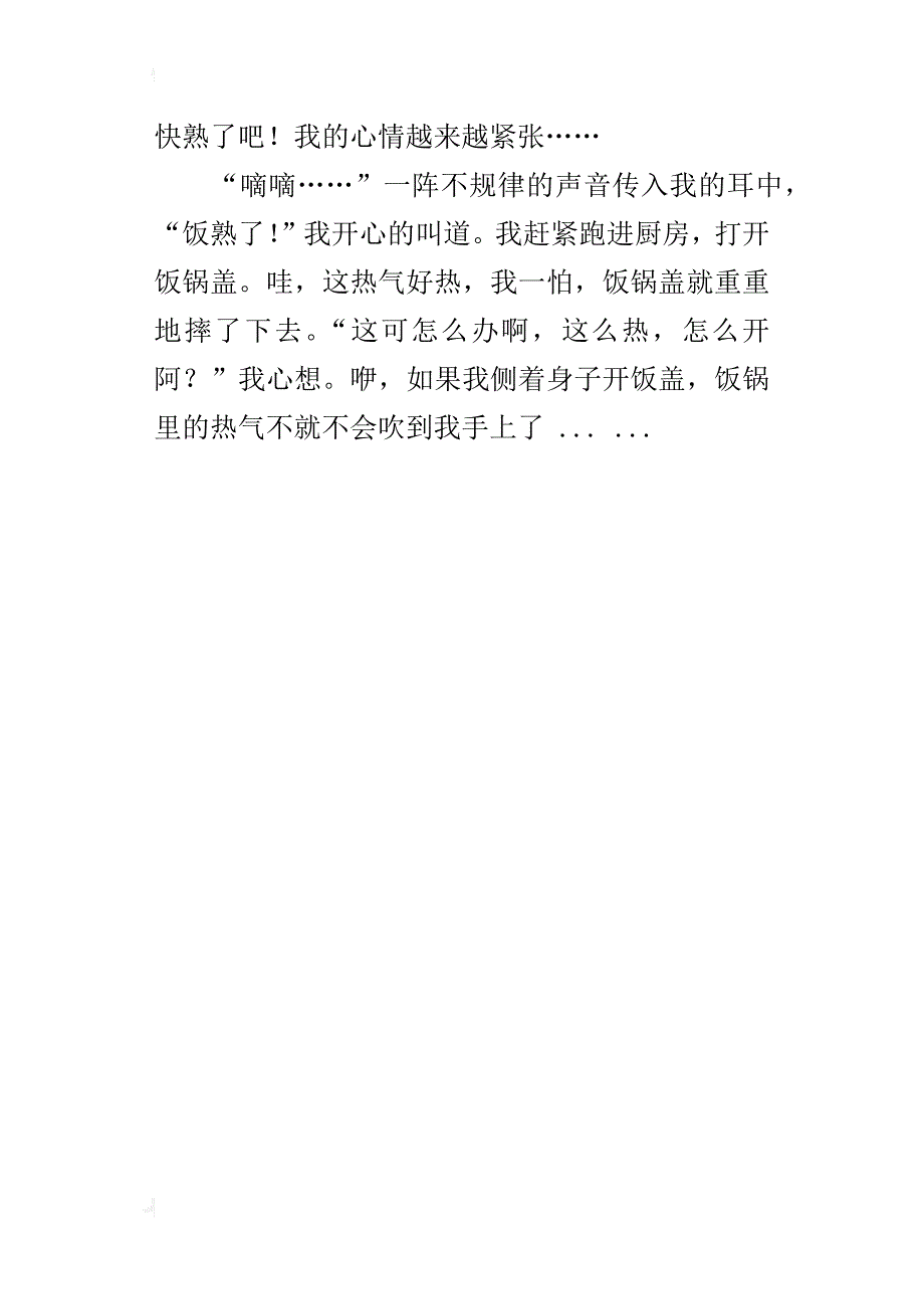 三年级语文下册第四单元作文大全习作范文（300字350字400字）_第4页