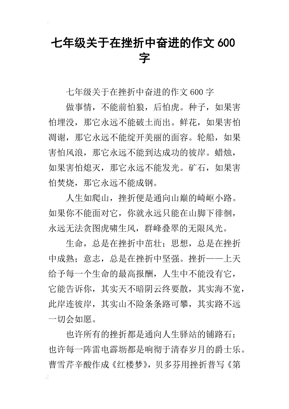 七年级关于在挫折中奋进的作文600字_第1页