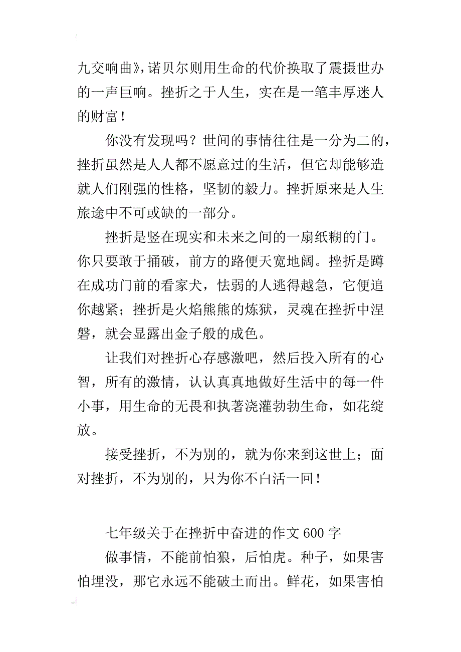 七年级关于在挫折中奋进的作文600字_第2页