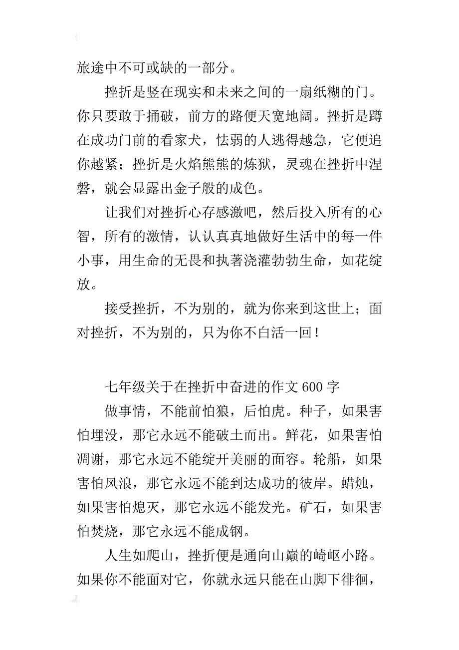 七年级关于在挫折中奋进的作文600字_第4页