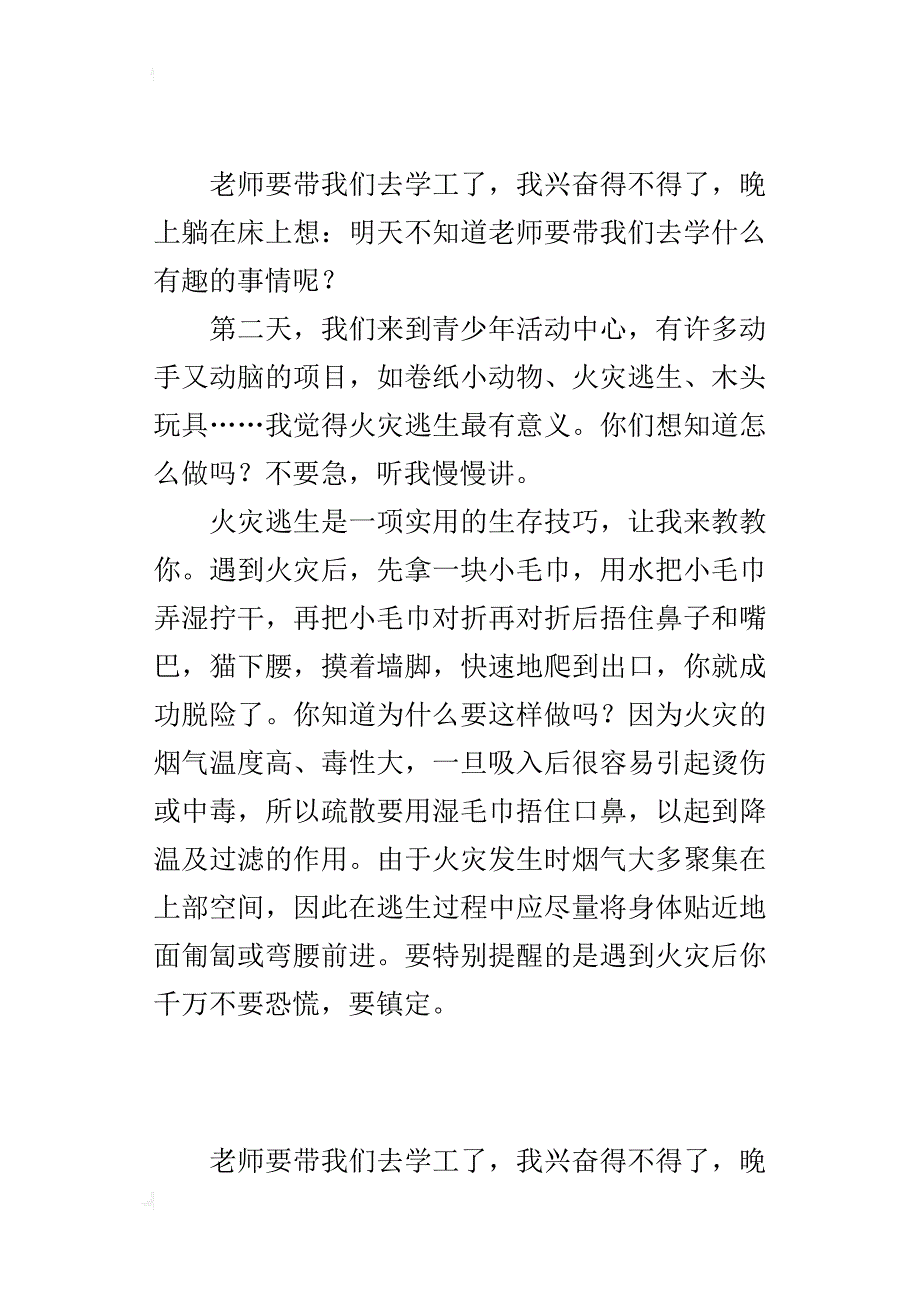 一次有意义的活动作文300字火灾逃生_第2页