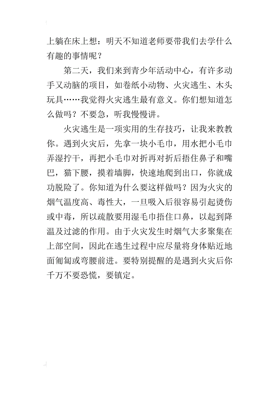 一次有意义的活动作文300字火灾逃生_第3页