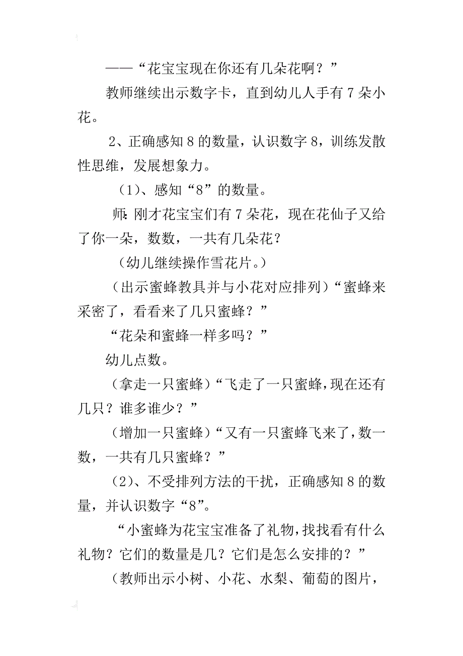 中班数学《花儿是我们的好朋友》教学设计_第3页