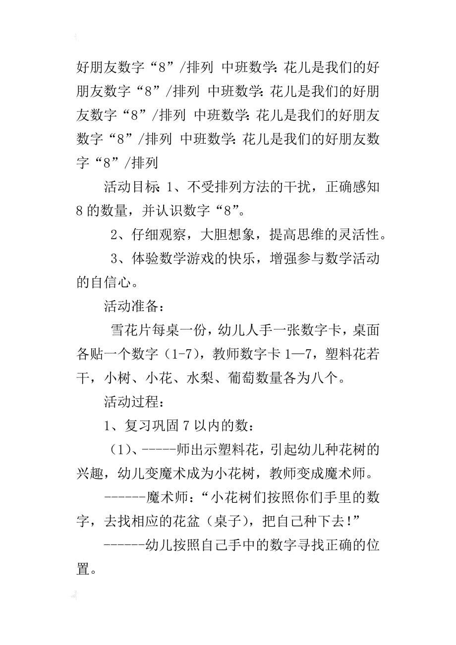 中班数学《花儿是我们的好朋友》教学设计_第5页