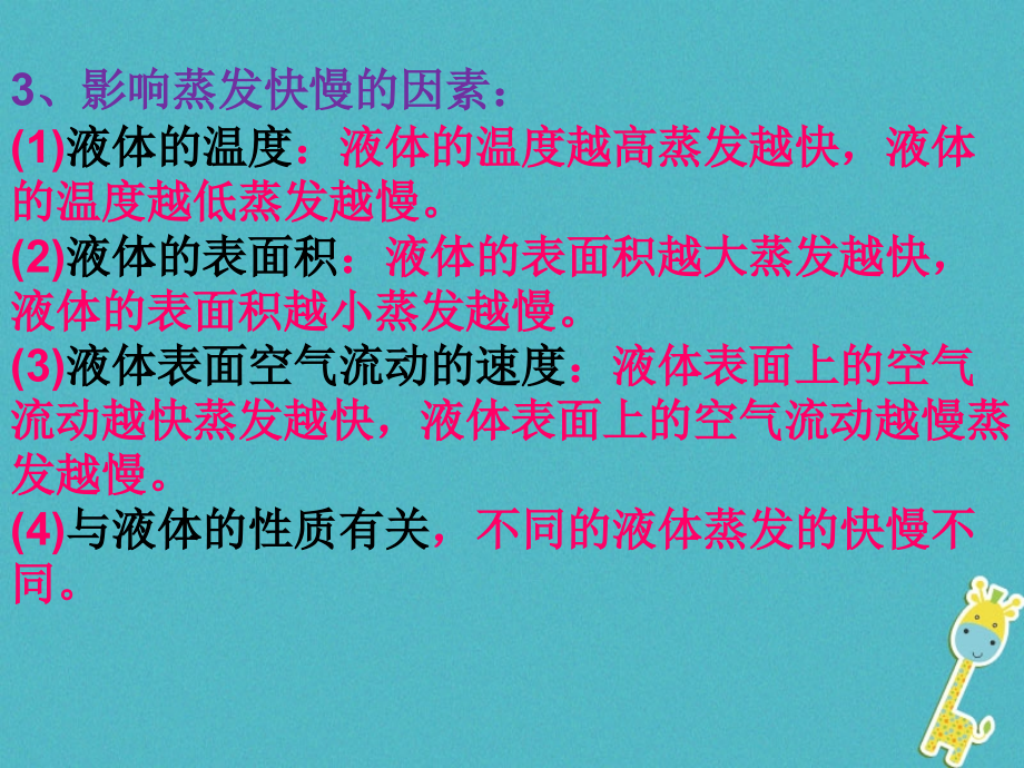 江苏输容市八年级物理上册2.2汽化和液化课件新版苏科版_第4页