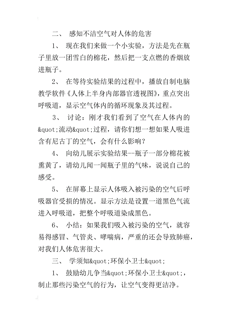 中班科学《让空气更干净》教学设计_第2页