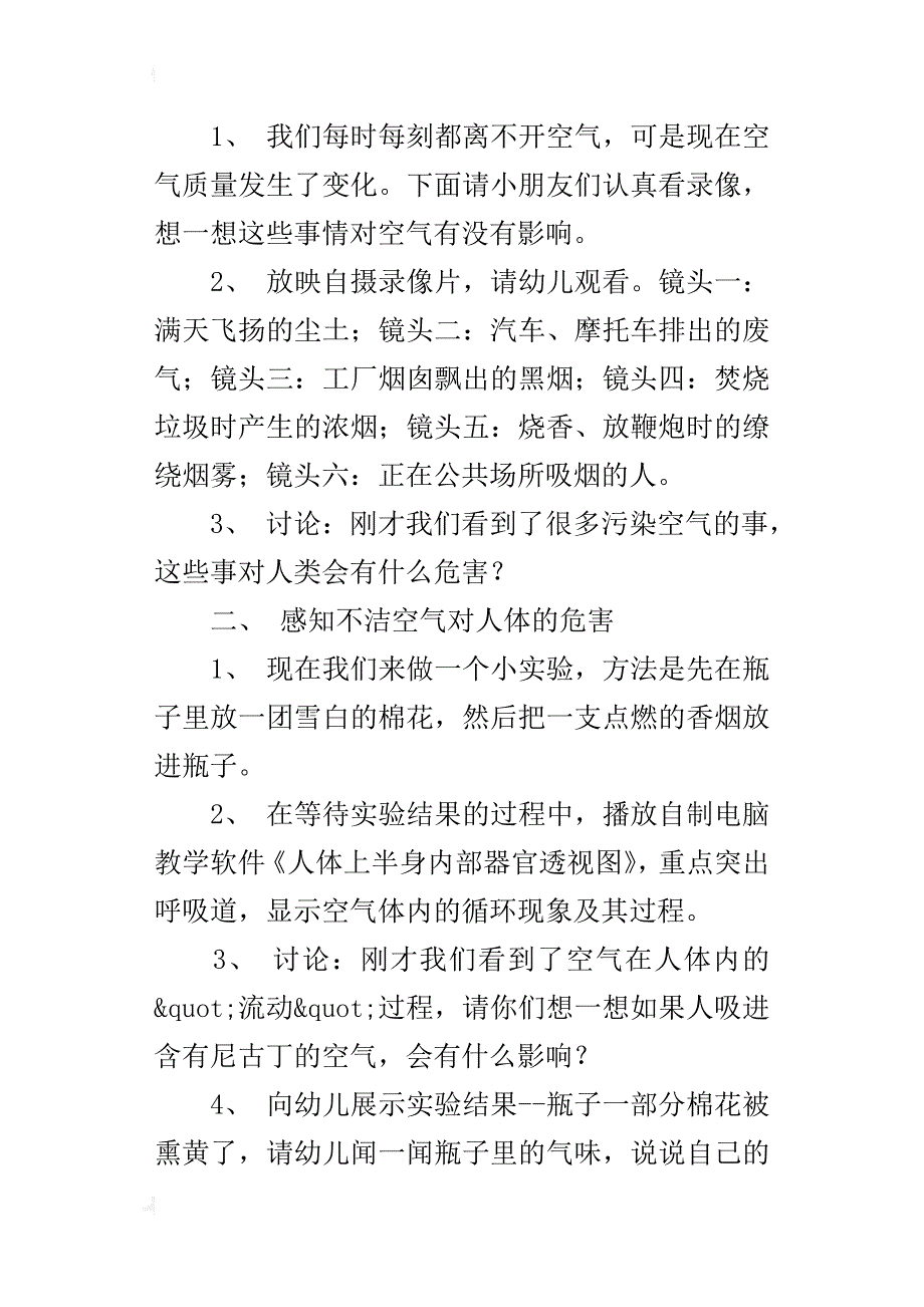 中班科学《让空气更干净》教学设计_第4页