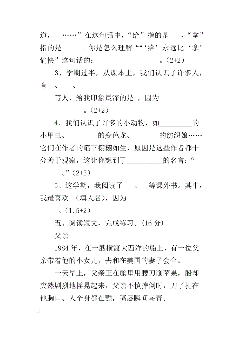 【苏教版秋季小学五年级上册语文期中试卷】_第4页