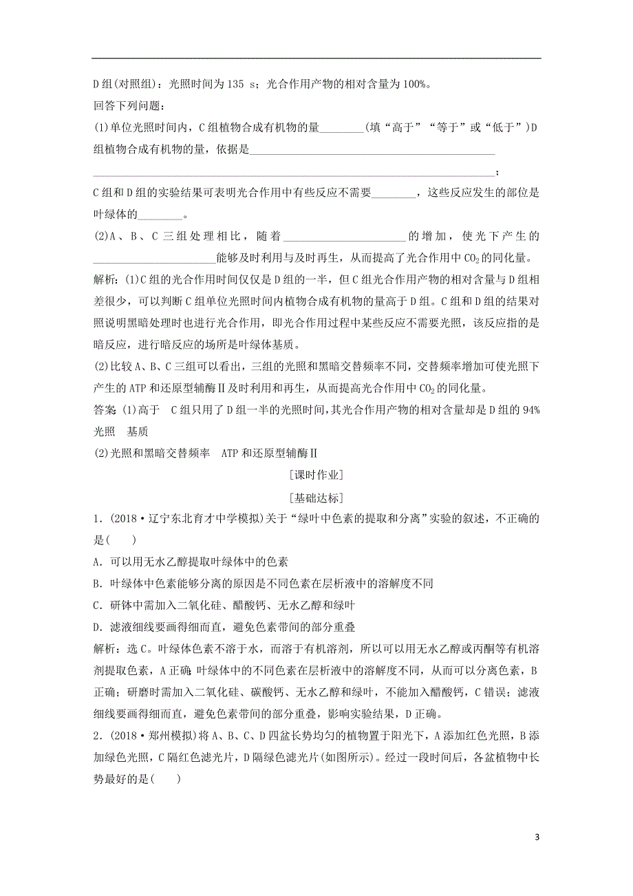 2019届高考生物一轮复习第三单元细胞的能量供应和利用随堂真题演练10光合作用的探究历程与基本过程_第3页