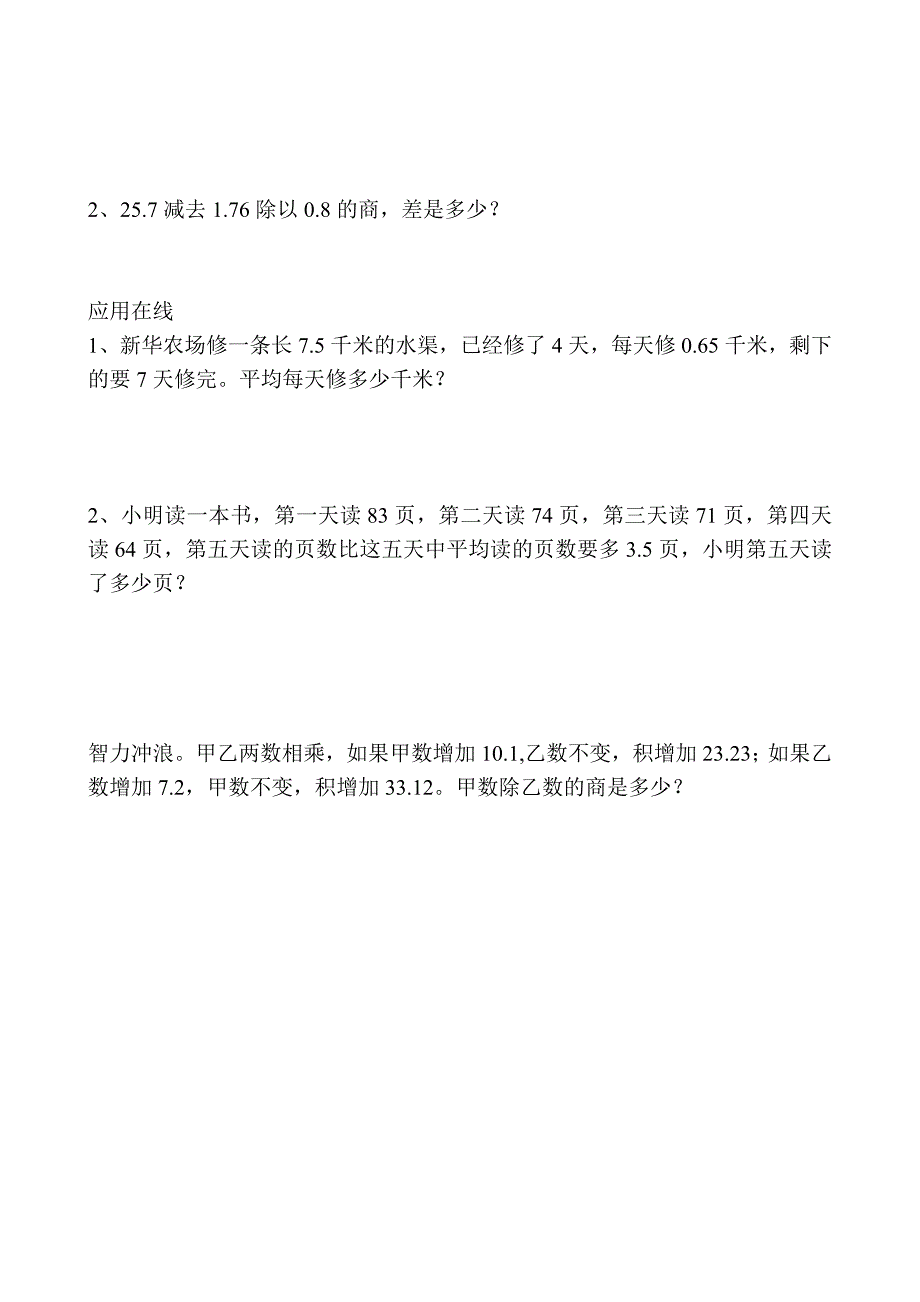 人教版小学五年级上册数学期中试卷共八套_第3页