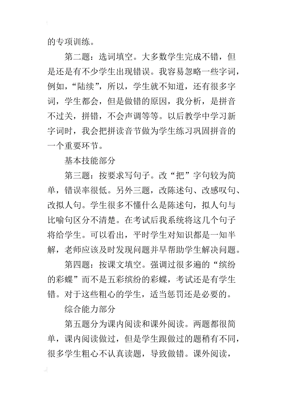 三年级语文下册期中考试试卷检测报告_第2页