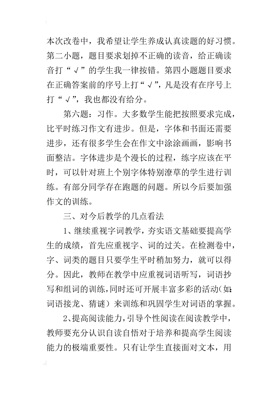 三年级语文下册期中考试试卷检测报告_第3页