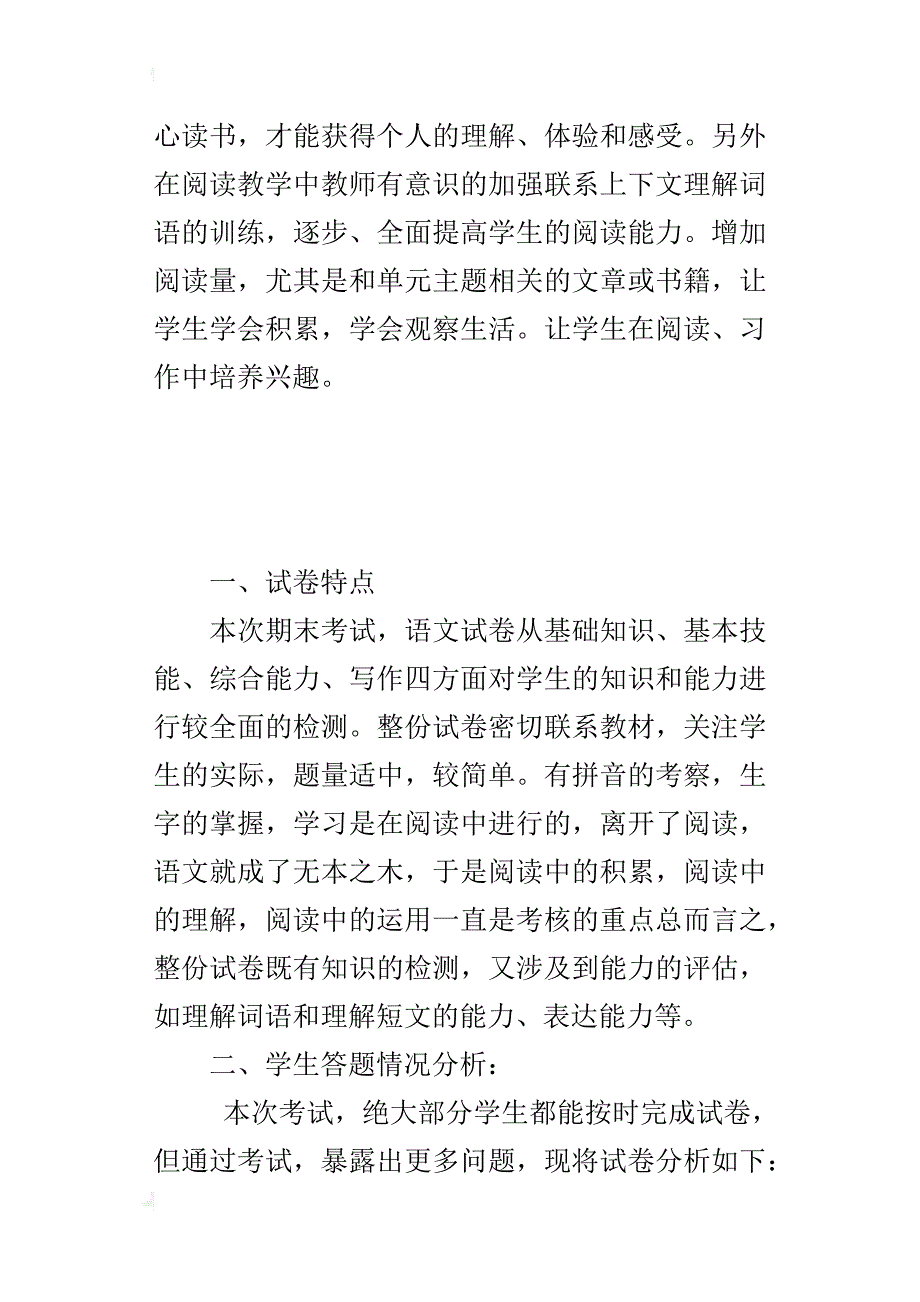 三年级语文下册期中考试试卷检测报告_第4页