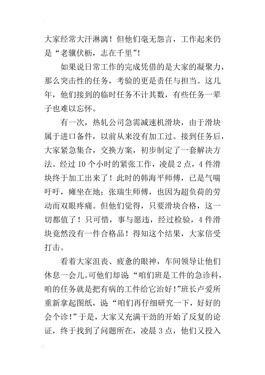 “中国梦劳动美”讲话材料_第2页