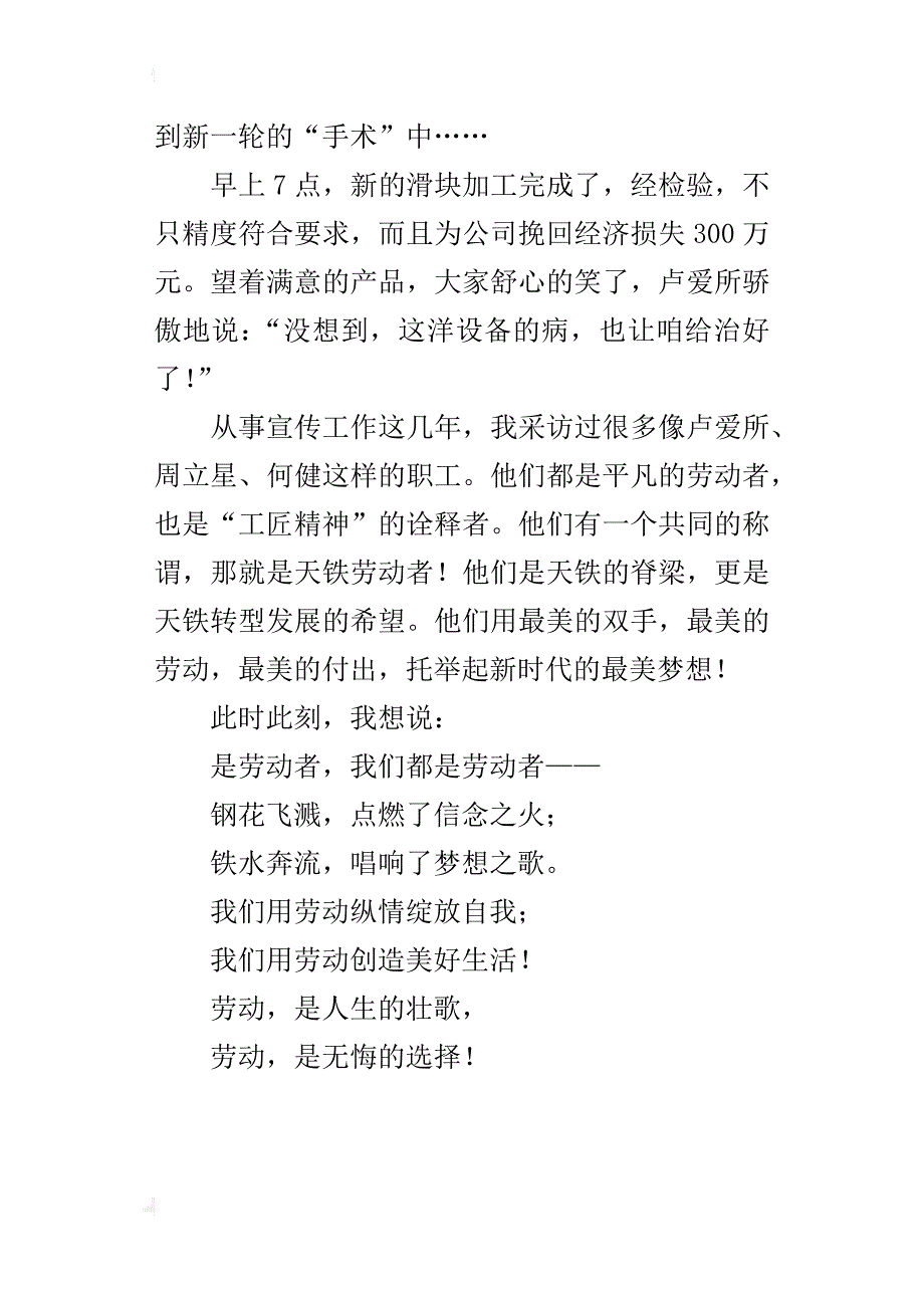 “中国梦劳动美”讲话材料_第3页