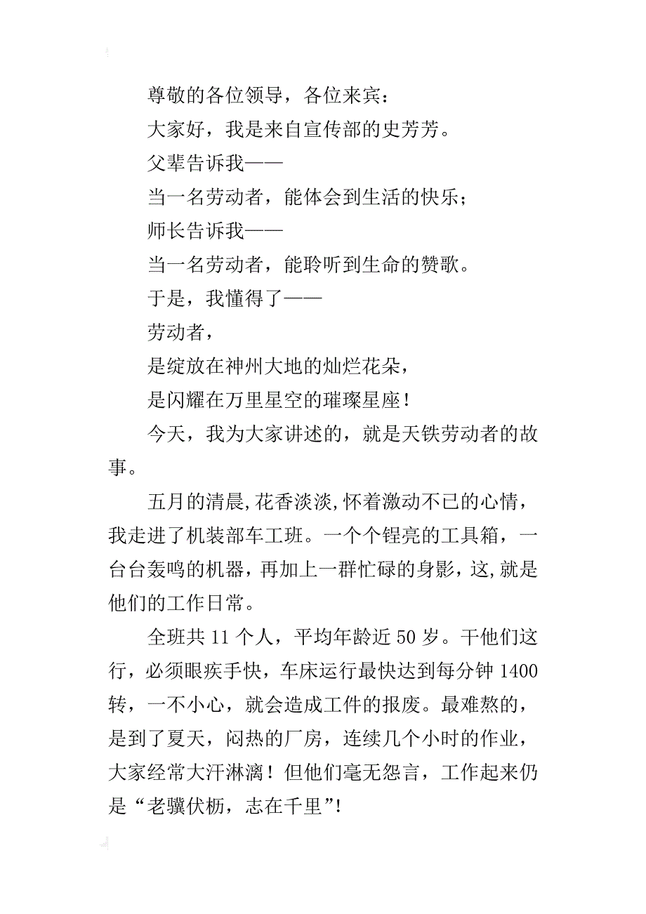 “中国梦劳动美”讲话材料_第4页