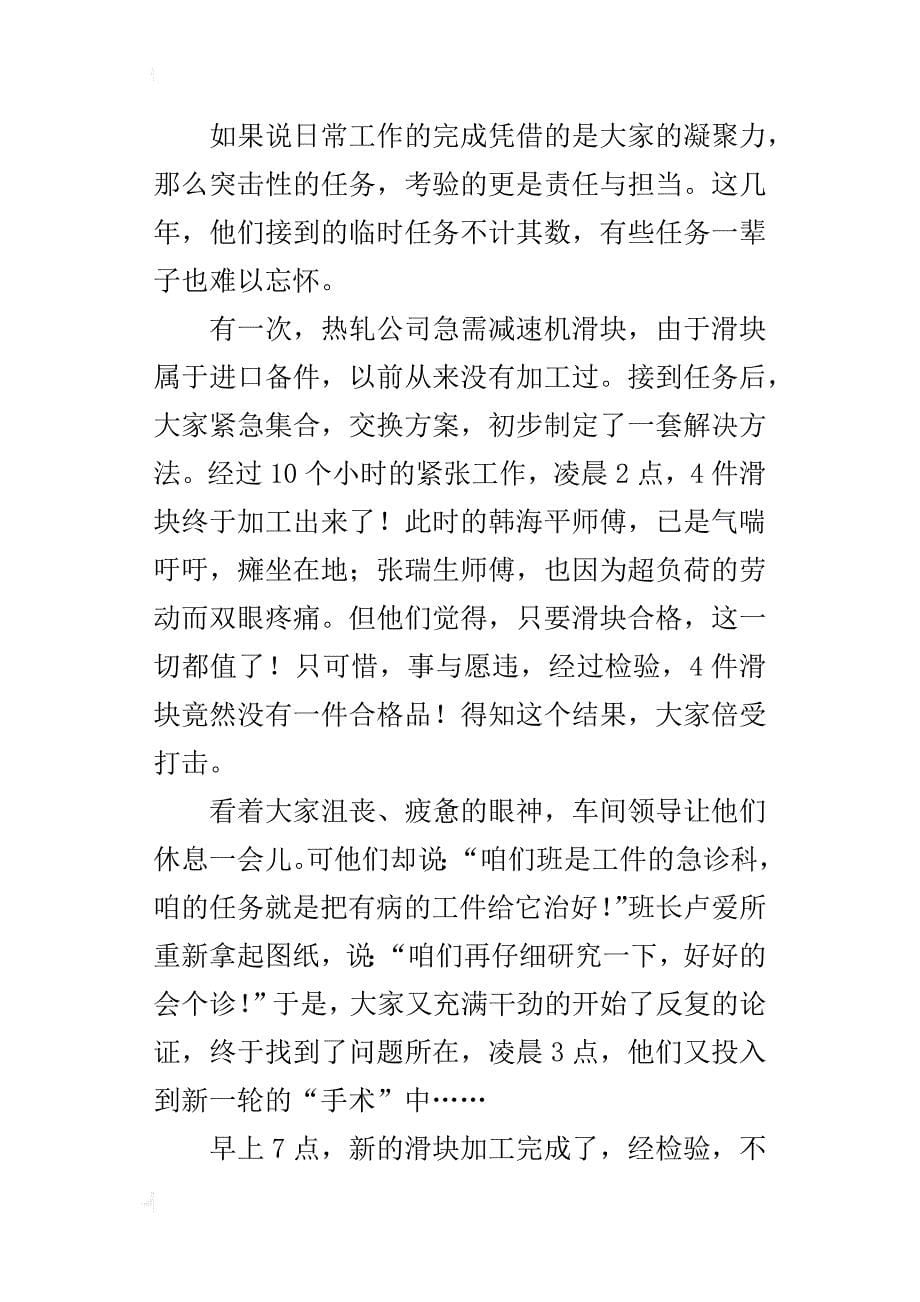 “中国梦劳动美”讲话材料_第5页