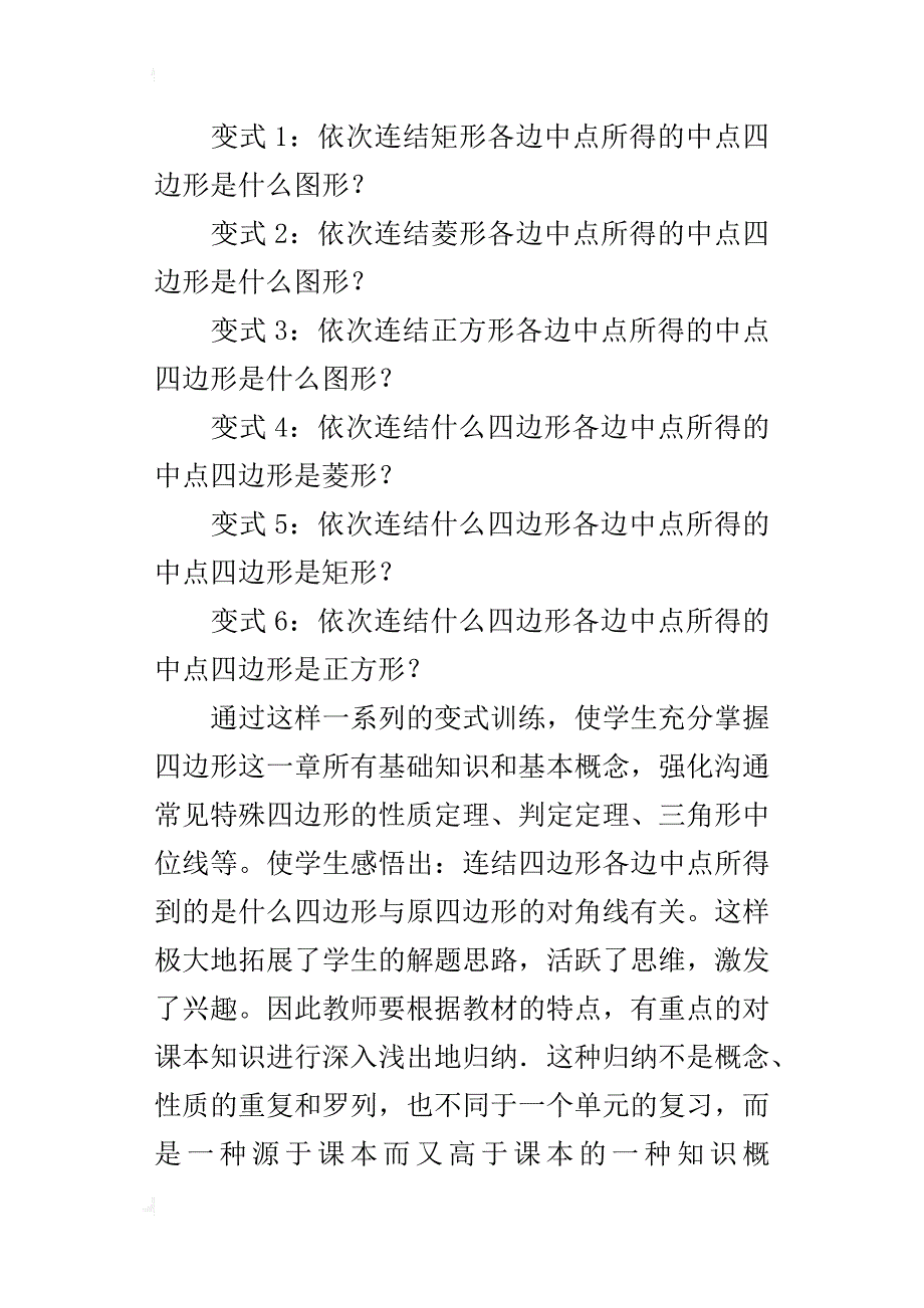 中学教师优秀论文欣赏对新课程理念下变式教学的探索与感悟_第3页