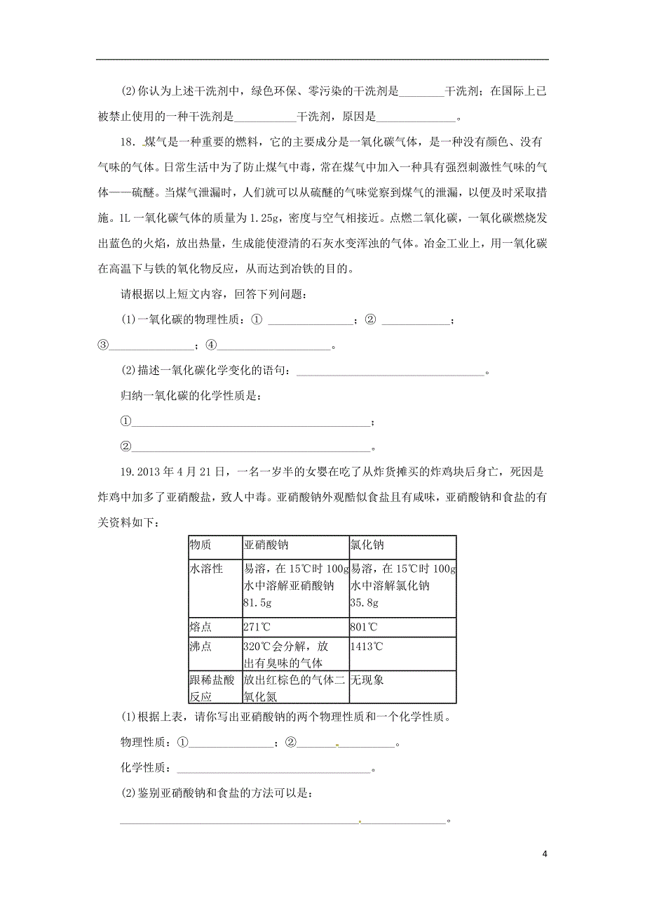 九年级科学上册第1章物质及其变化1.1物质的变化同步练习（新版）浙教版_第4页